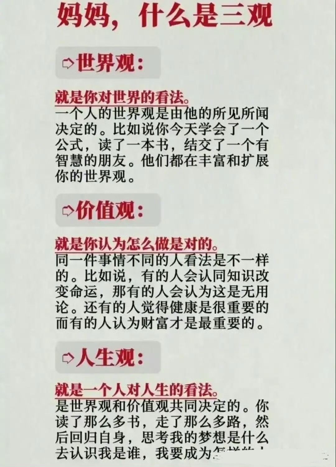内心真是无比佩服,原来世界观, 就是你对世界的看法一个人的世界观是