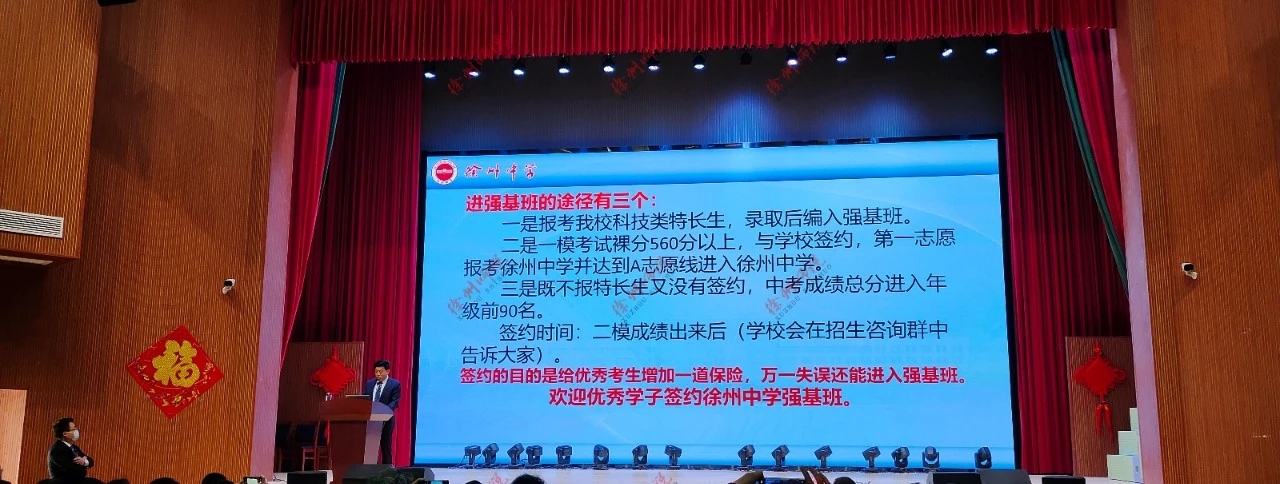 2023年徐州中学强基班实验班签约条件