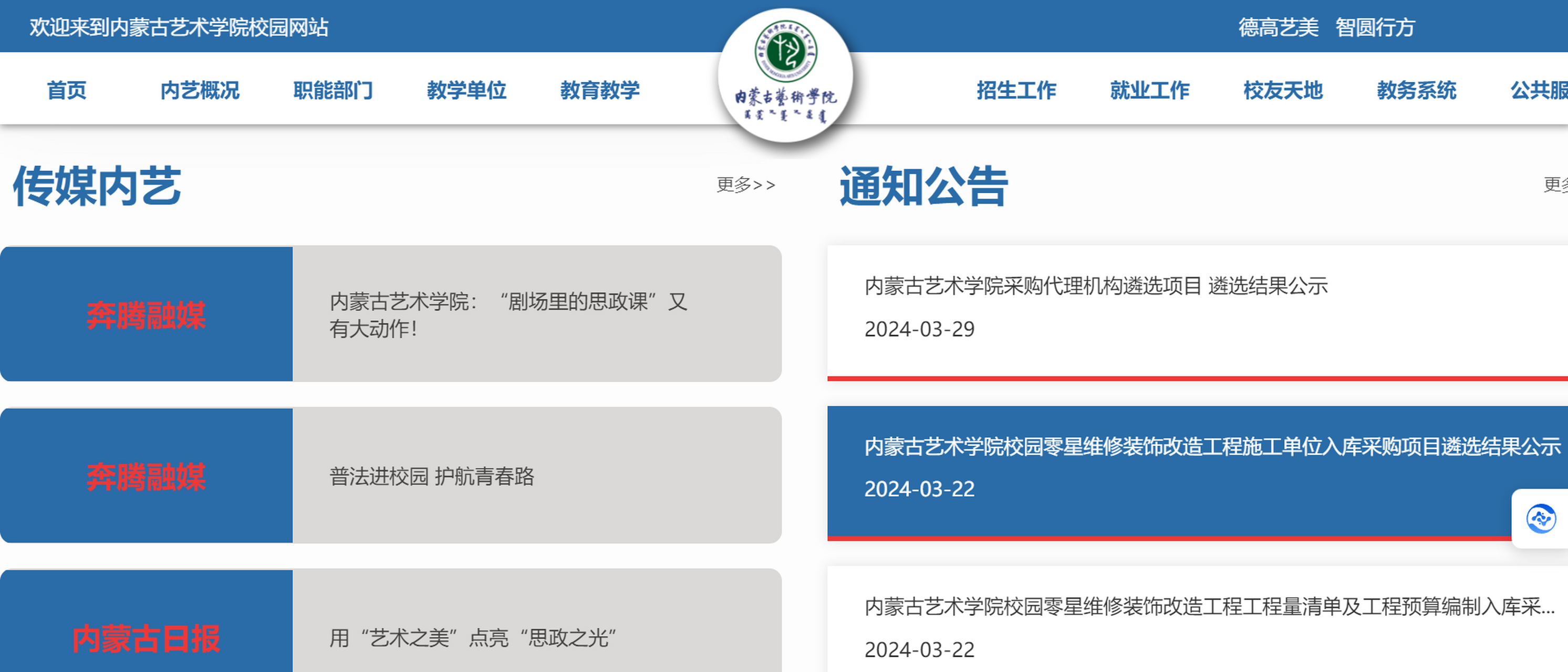 内蒙古艺术学院院长图片