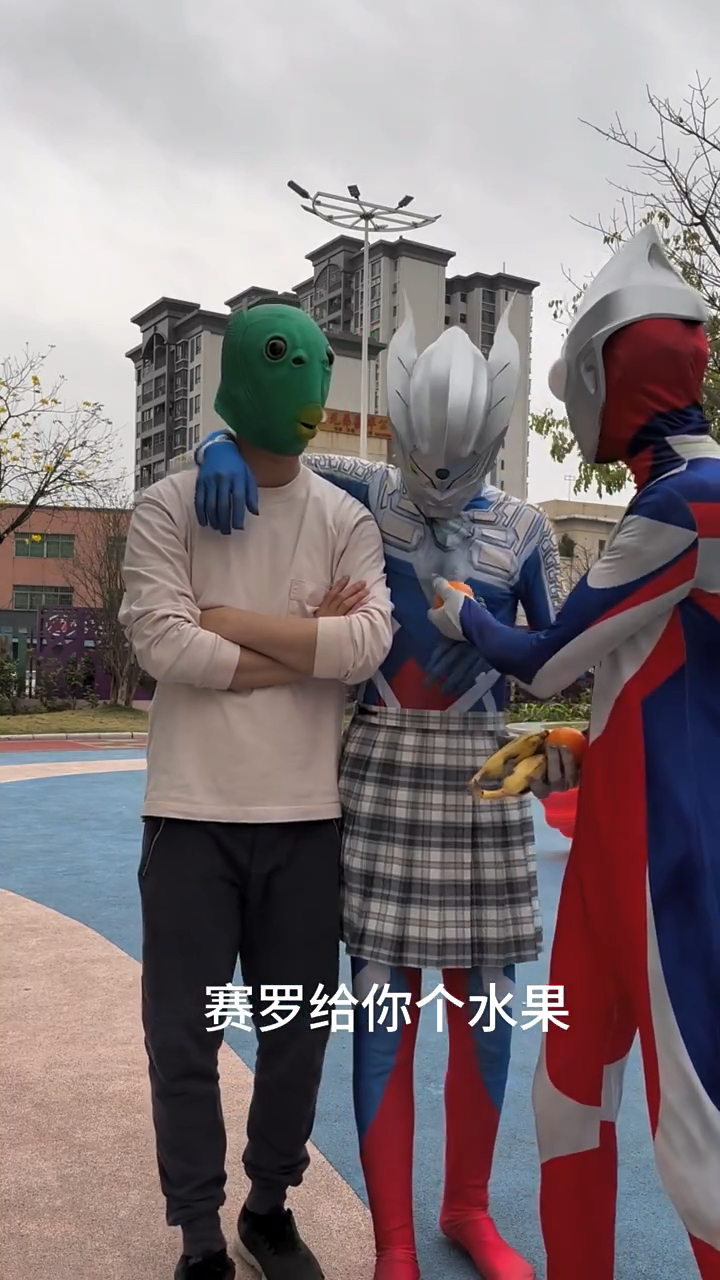 迪迦奥特曼给赛罗奥特曼水果
