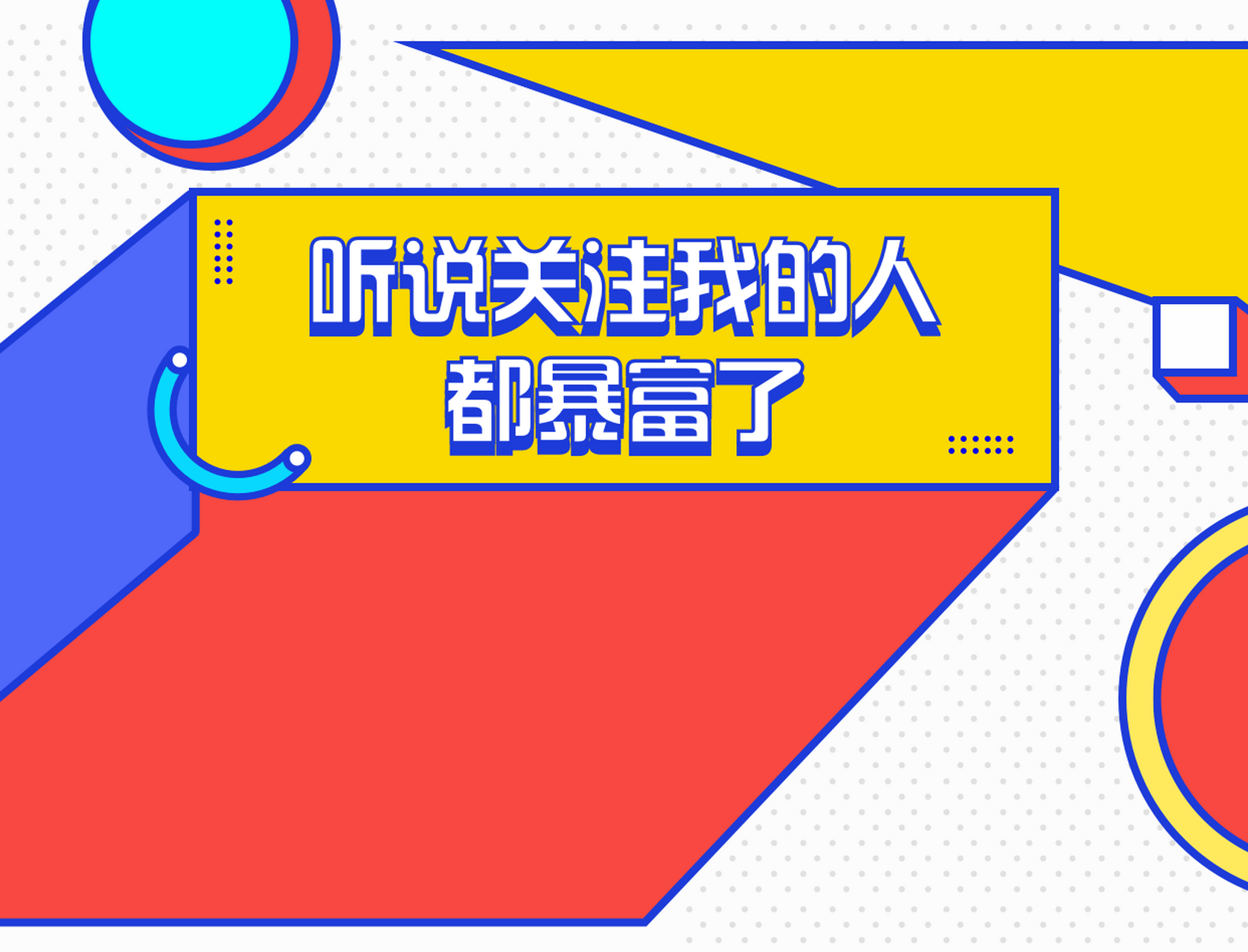 是老师的关注!