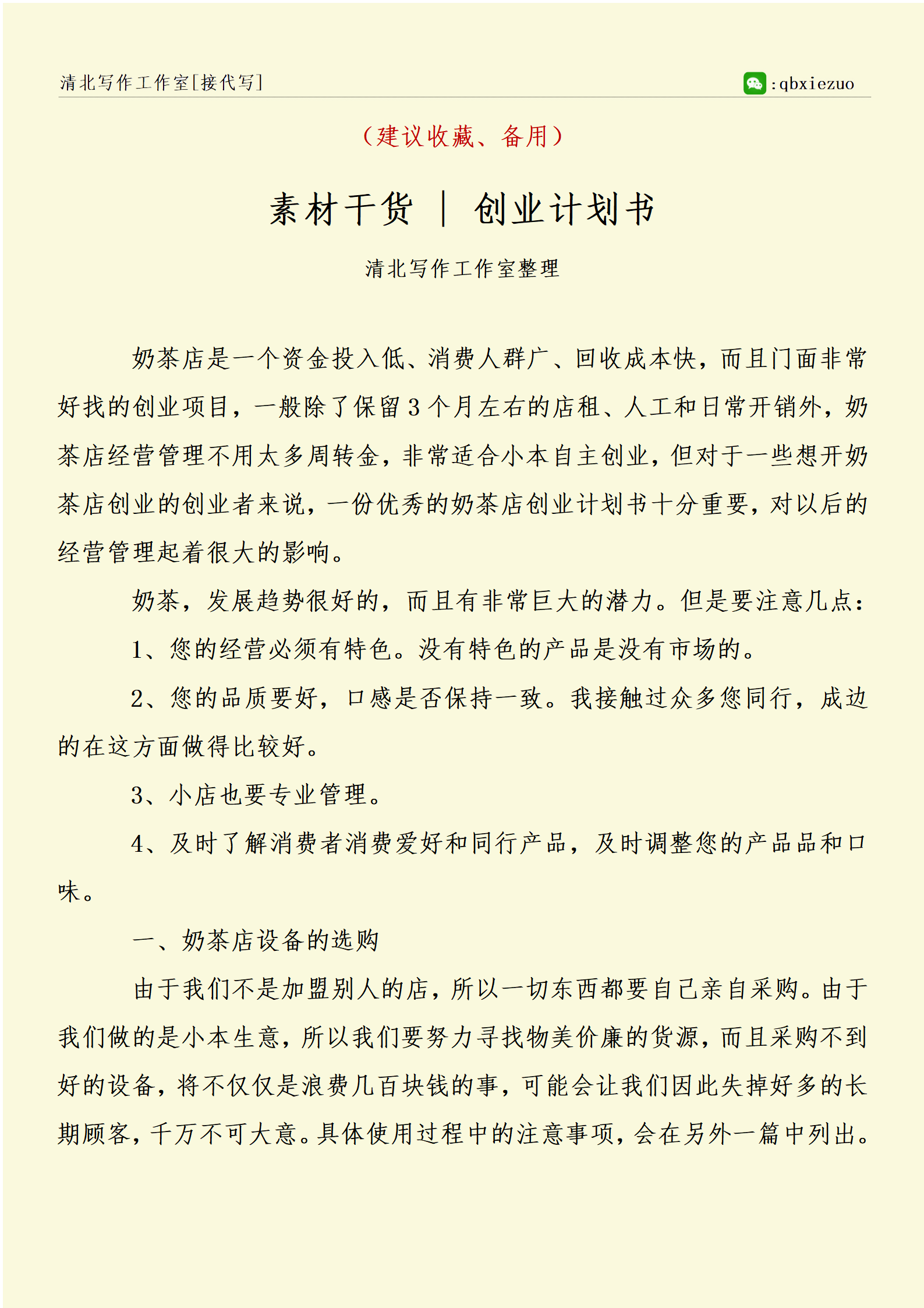创业小项目个人创业计划书带数据(创业小项目个人创业计划书带数据怎么写)