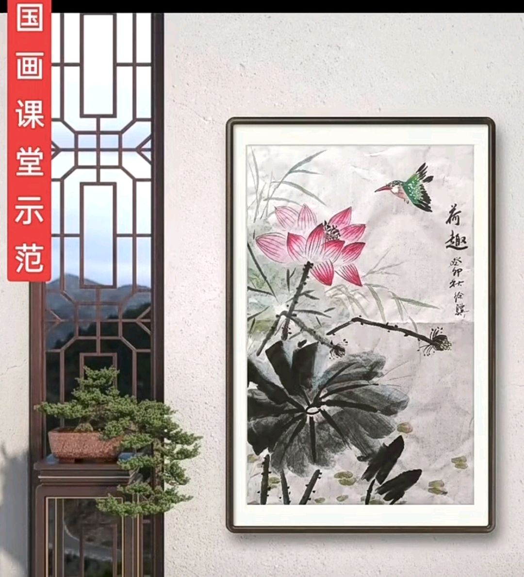 徐骥成人国画《荷塘翠鸟》真迹解析