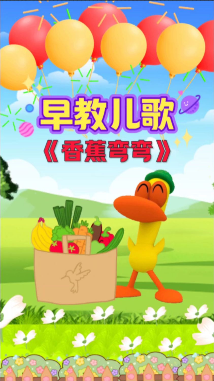 香蕉香蕉弯弯,西瓜西瓜圆圆-度小视