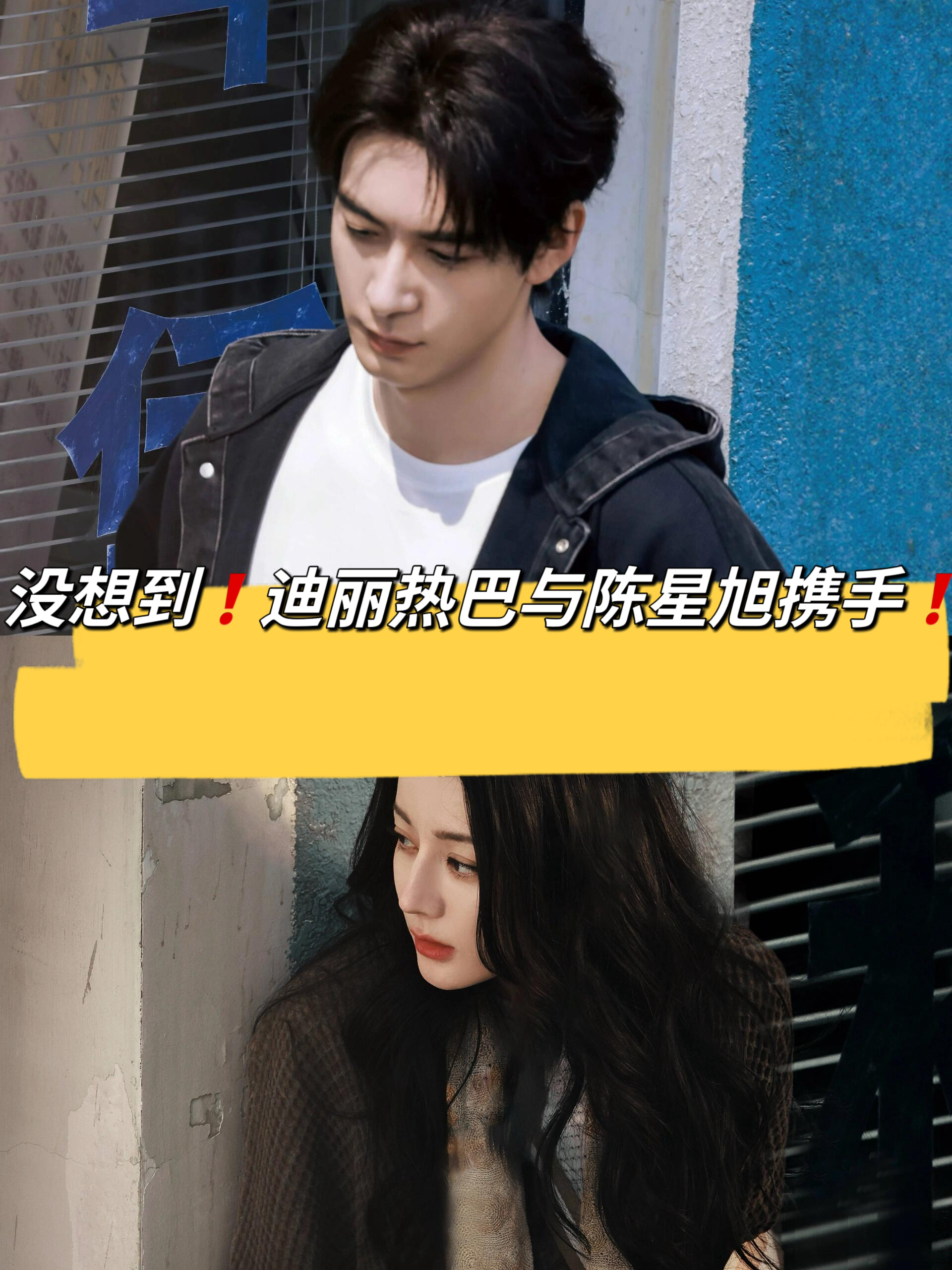 没想到迪丽热巴与陈星旭携手  新剧《枭起青壤》正式官宣!