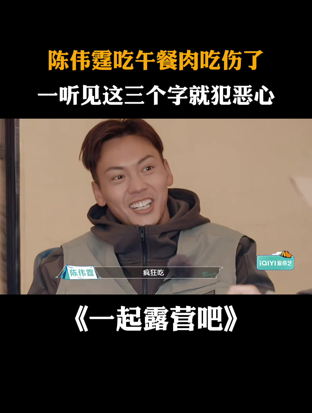 陈伟霆吃午餐肉吃伤了,一听见这三个字就犯恶心-度小视