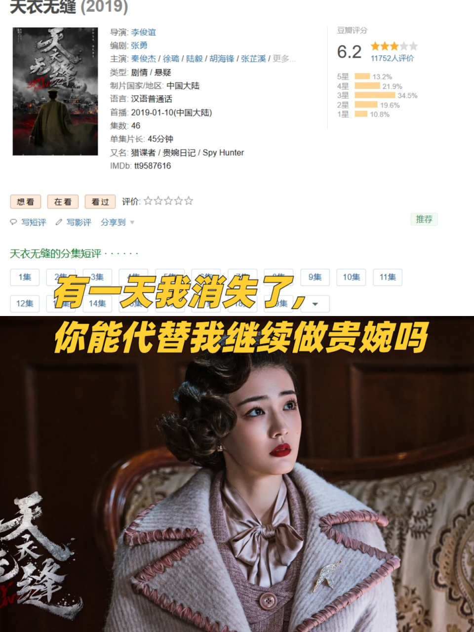 传奇97  9615片名:《天衣无缝》  74首播:2019年  豆瓣评分