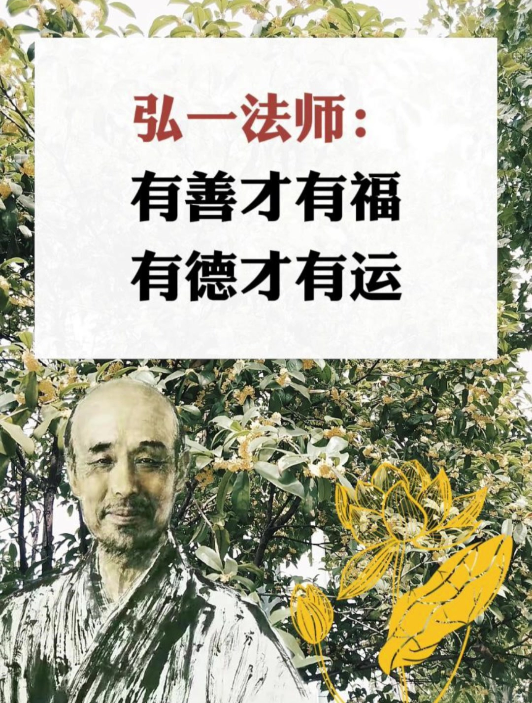 有善才有福,有德才有运