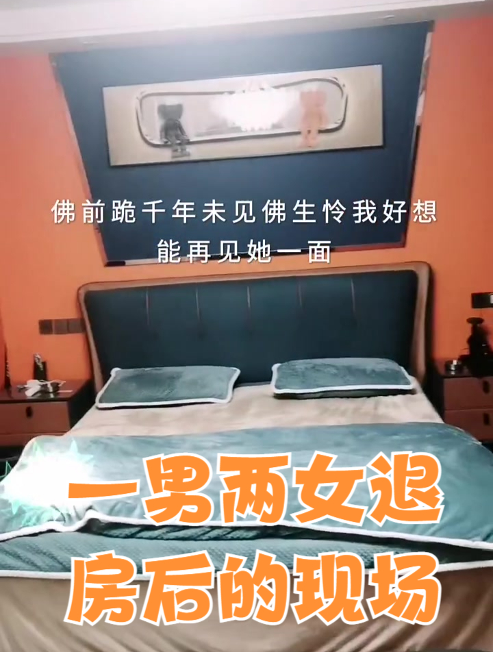 一男两女退房后的现场
