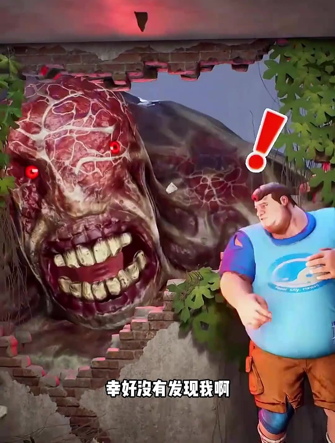 这么大的丧尸你见过吗