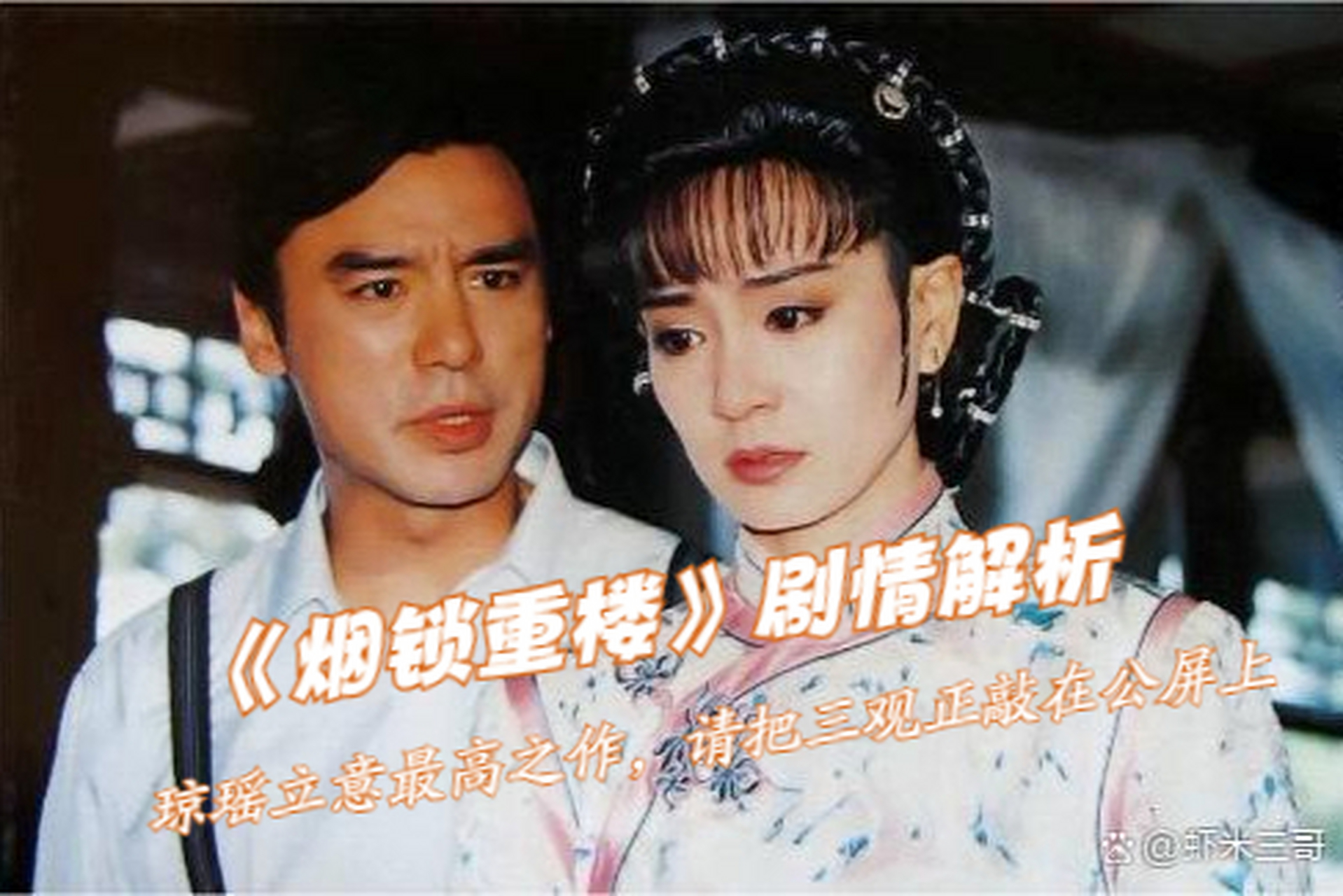 《烟锁重楼》热播中!