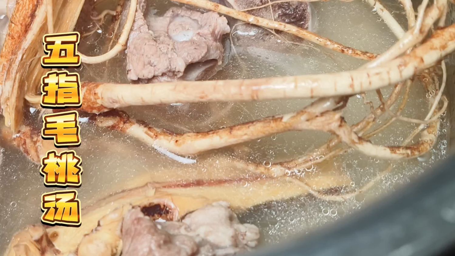 广东经典靓汤:五指毛桃猪骨汤椰奶香,健脾化湿开胃