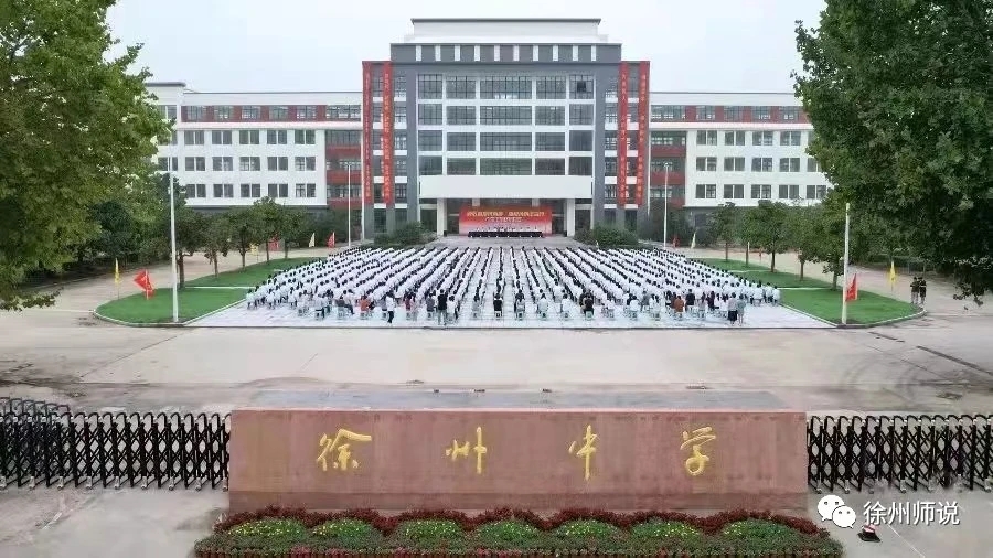 2023年徐州中学强基班实验班签约条件