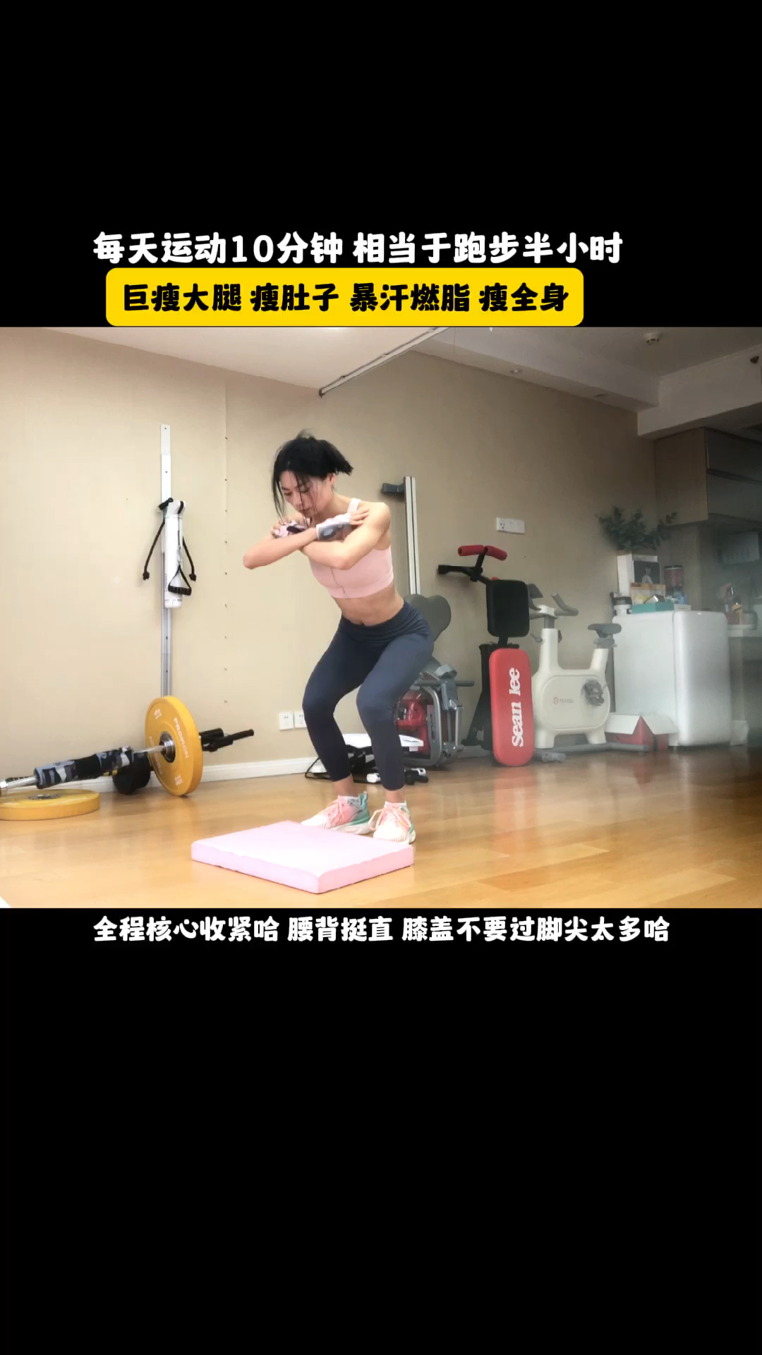 每天运动10分钟 相当于跑步半小时 巨瘦大腿#瘦肚子