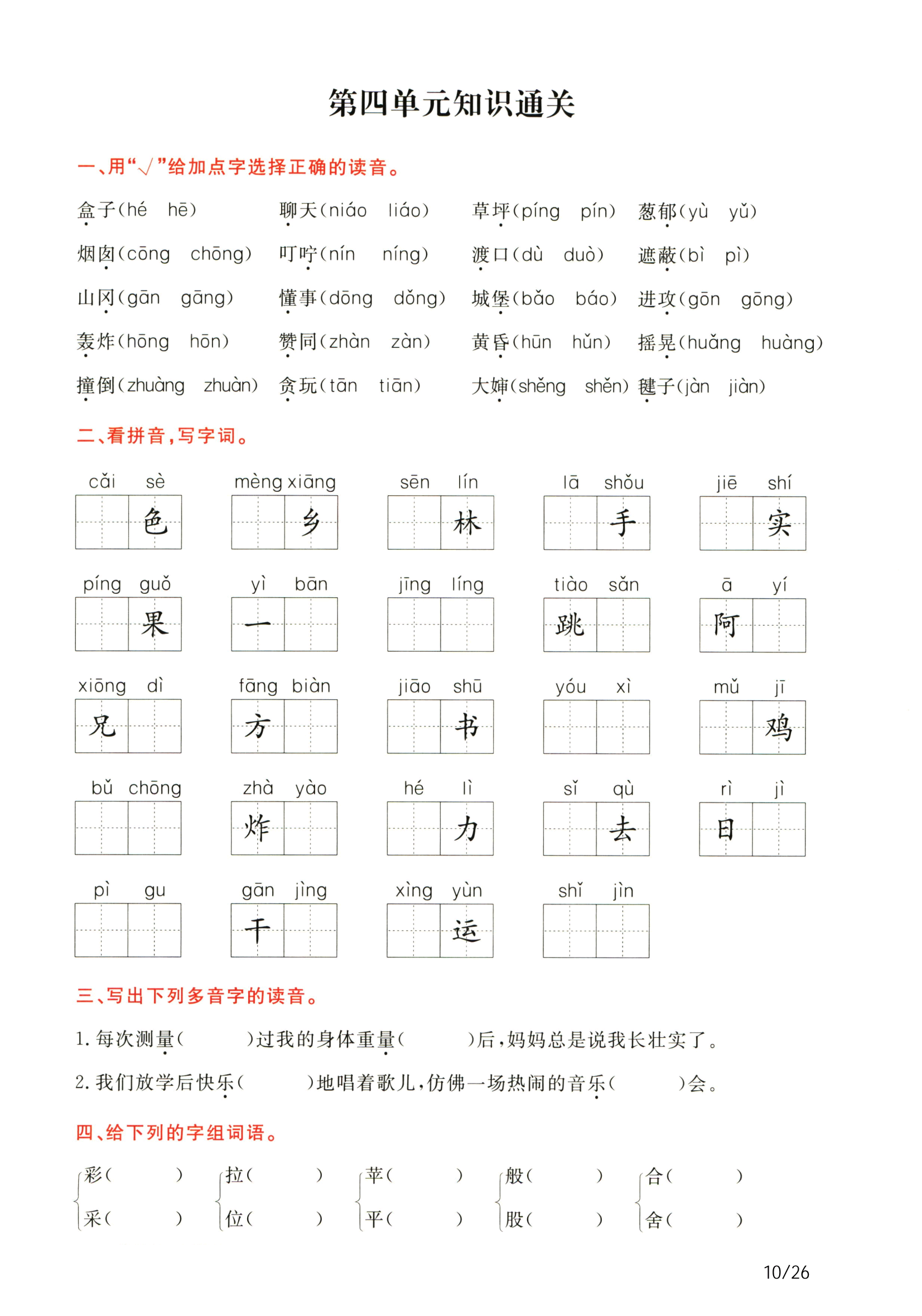二年级下册语文易错题整理(二年级下册语文易错题难题整理)