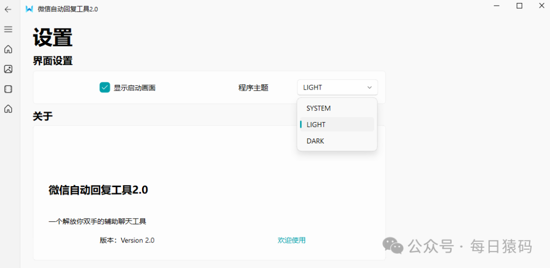 惊喜降临升级版微信自动回复软件v20来啦