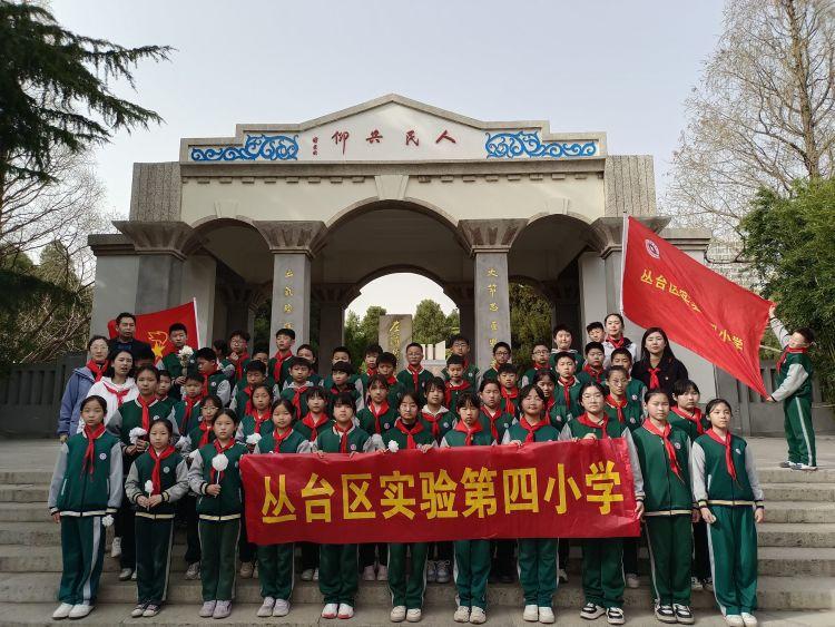 缅怀革命先烈传承红色基因丛台区实验第四小学清明谒陵活动
