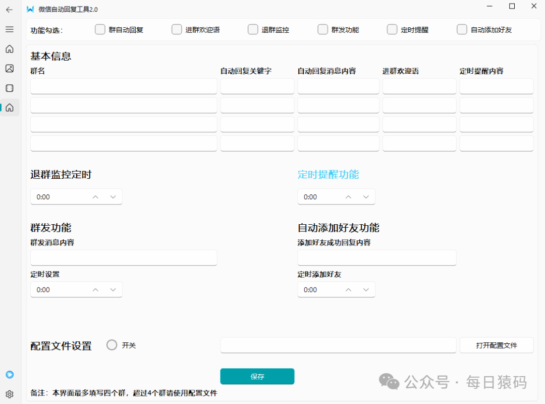 惊喜降临升级版微信自动回复软件v20来啦
