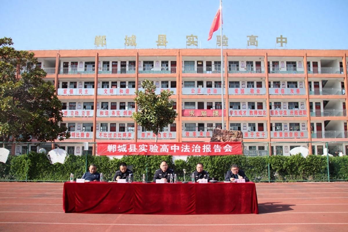 郸城实验高中举行防欺凌法治报告会