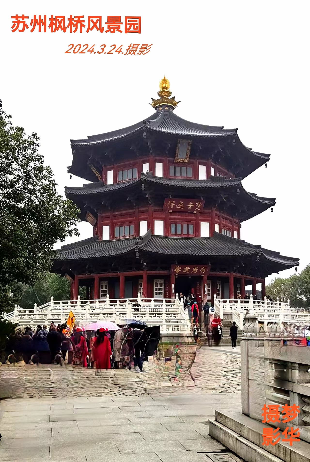 诗歌李进新苏州枫桥寒山寺游览集景