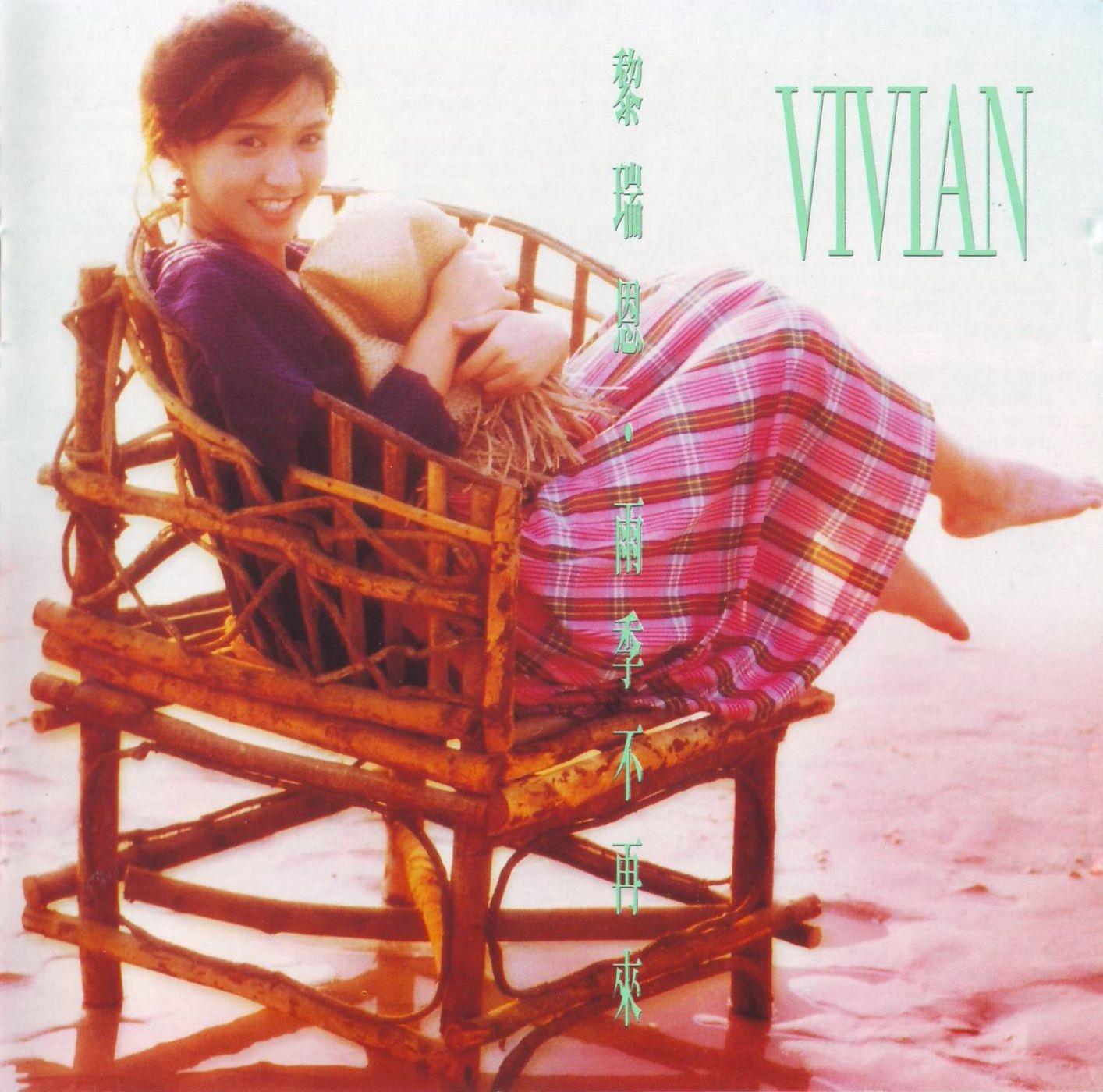 回顾黎瑞恩含泪离婚后独自抚养两女儿在病痛中与出轨前夫和解