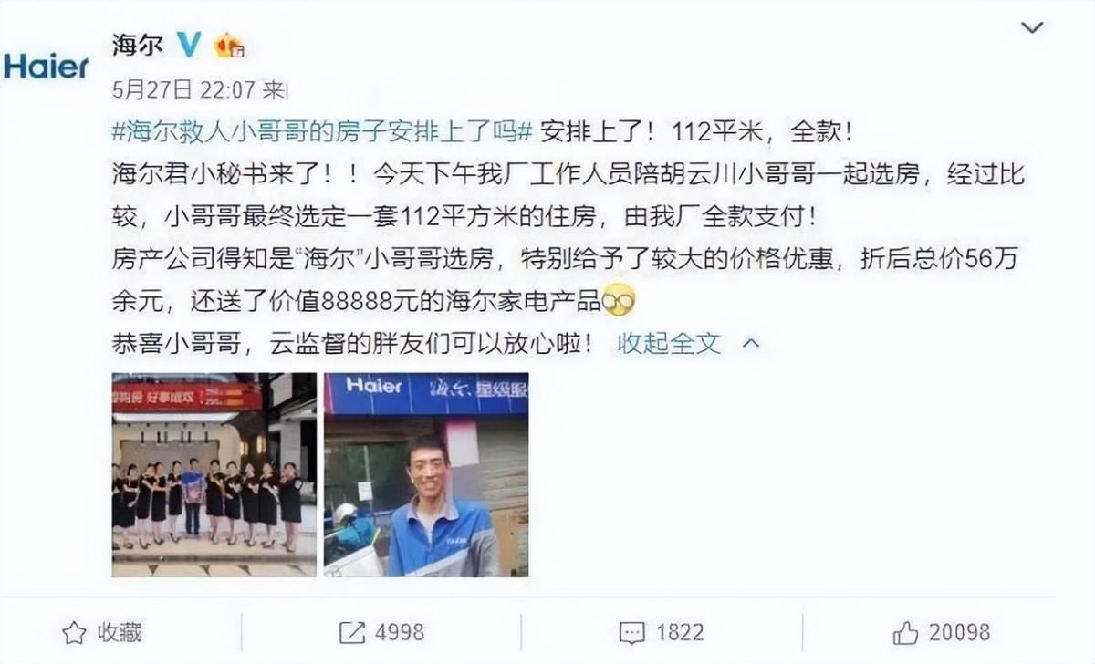 回顾爬6楼救下女童的海尔小哥拿到公司承诺的那套房了吗