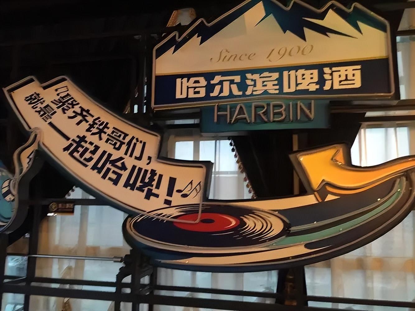 哈尔滨啤酒
