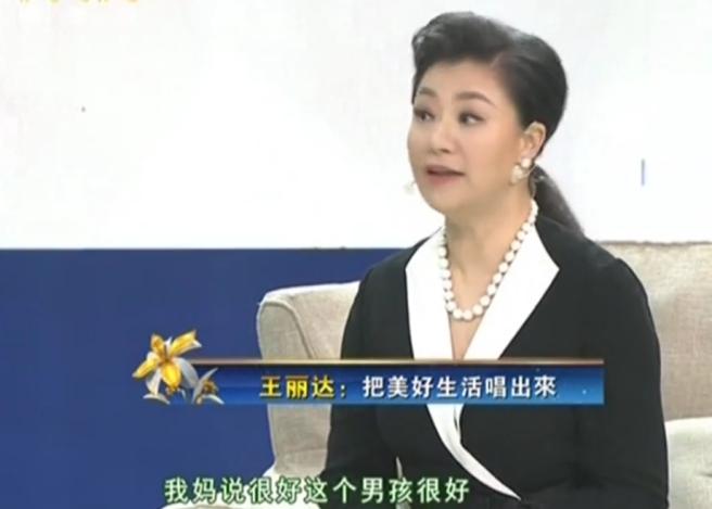 回顾王丽达32岁嫁给妈妈看准的女婿婚后生一子我现在很幸福