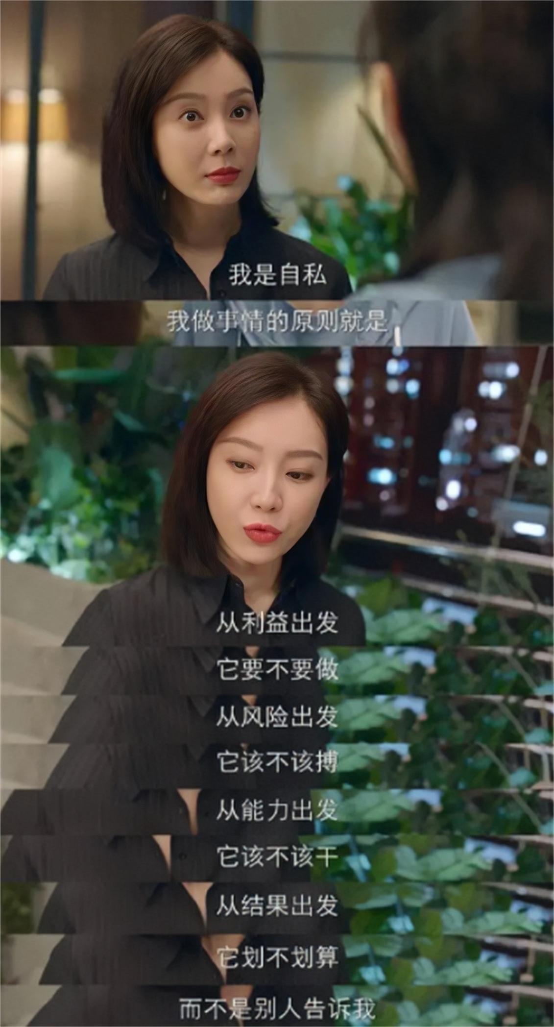 这段话一度被网友们奉为大女主的理智发言,被小女生们奉为座右铭.