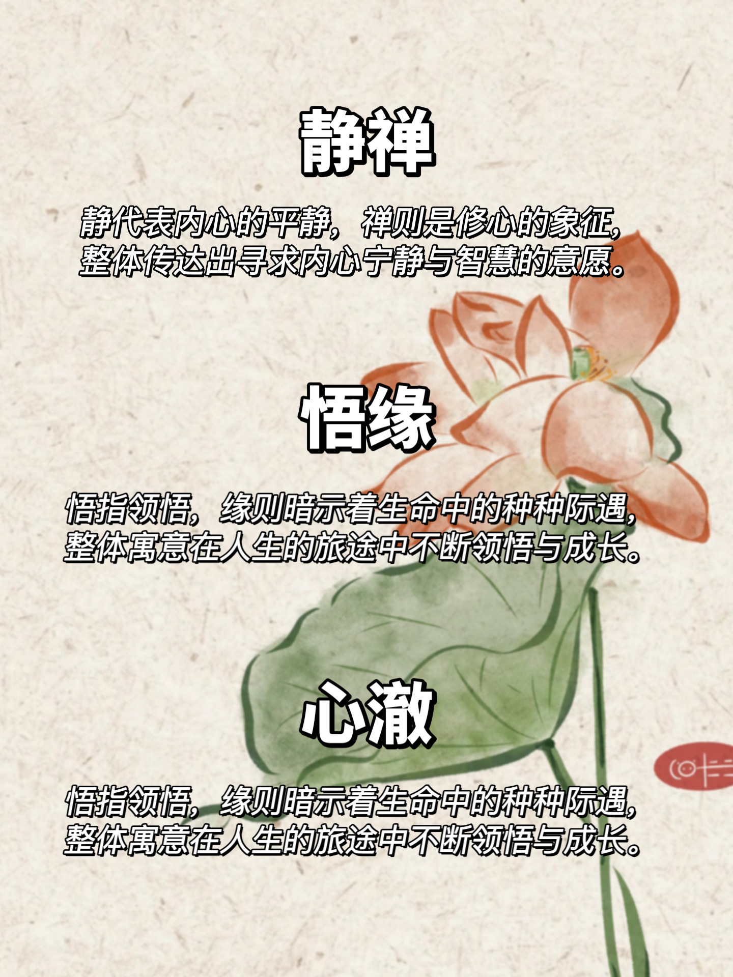 取个修心的网名二字