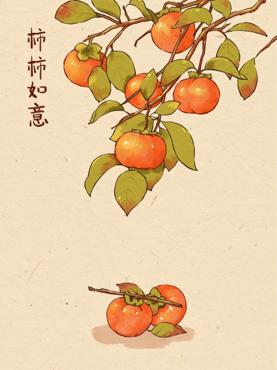 事事如意柿子图  柿柿如意吉祥