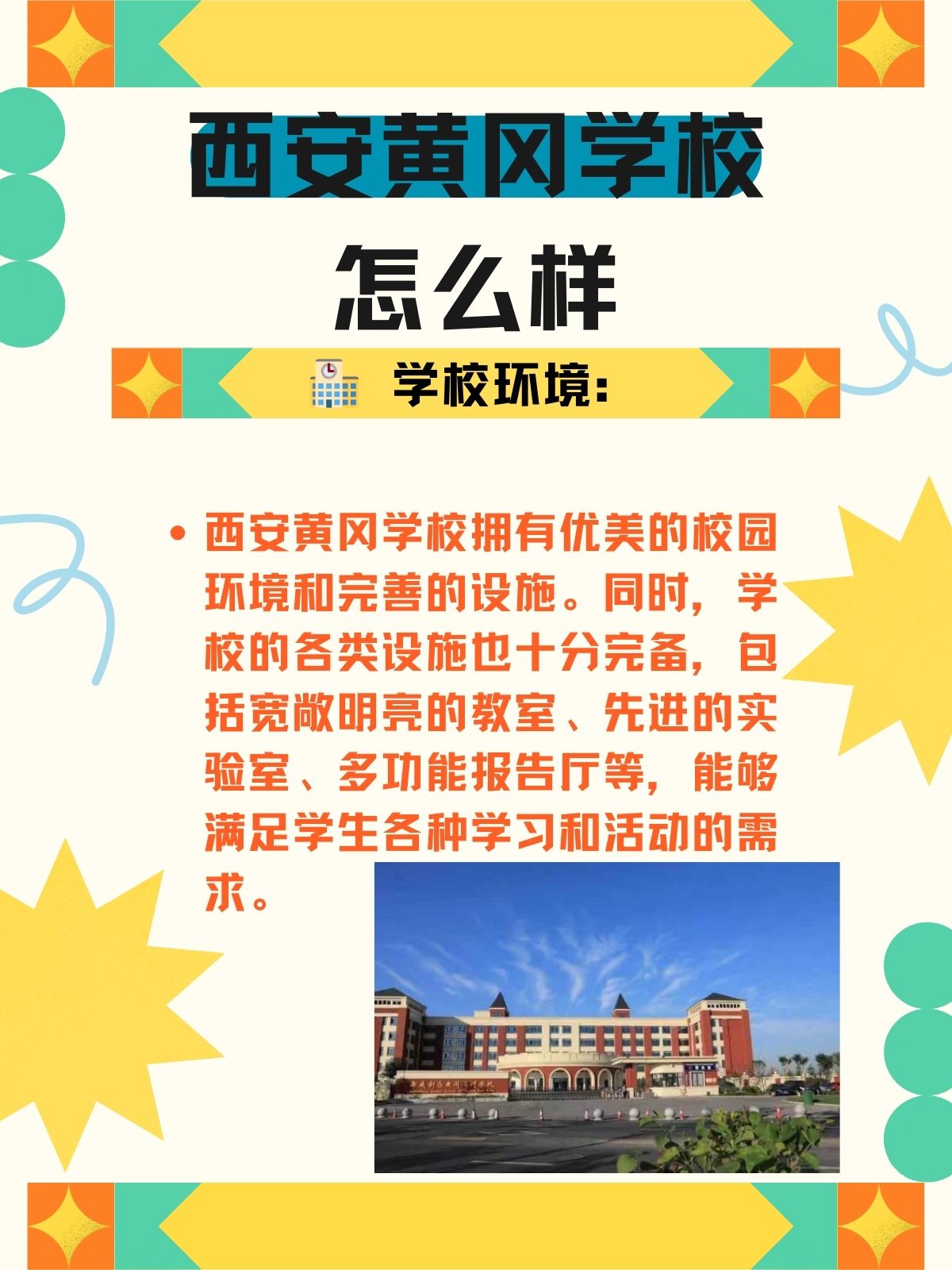 西安黄冈学校怎么样