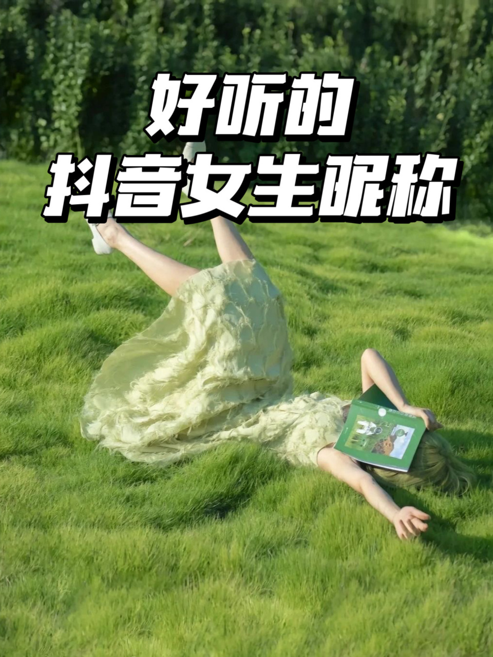 抖音东西女生=抖音上卖衣服的女的