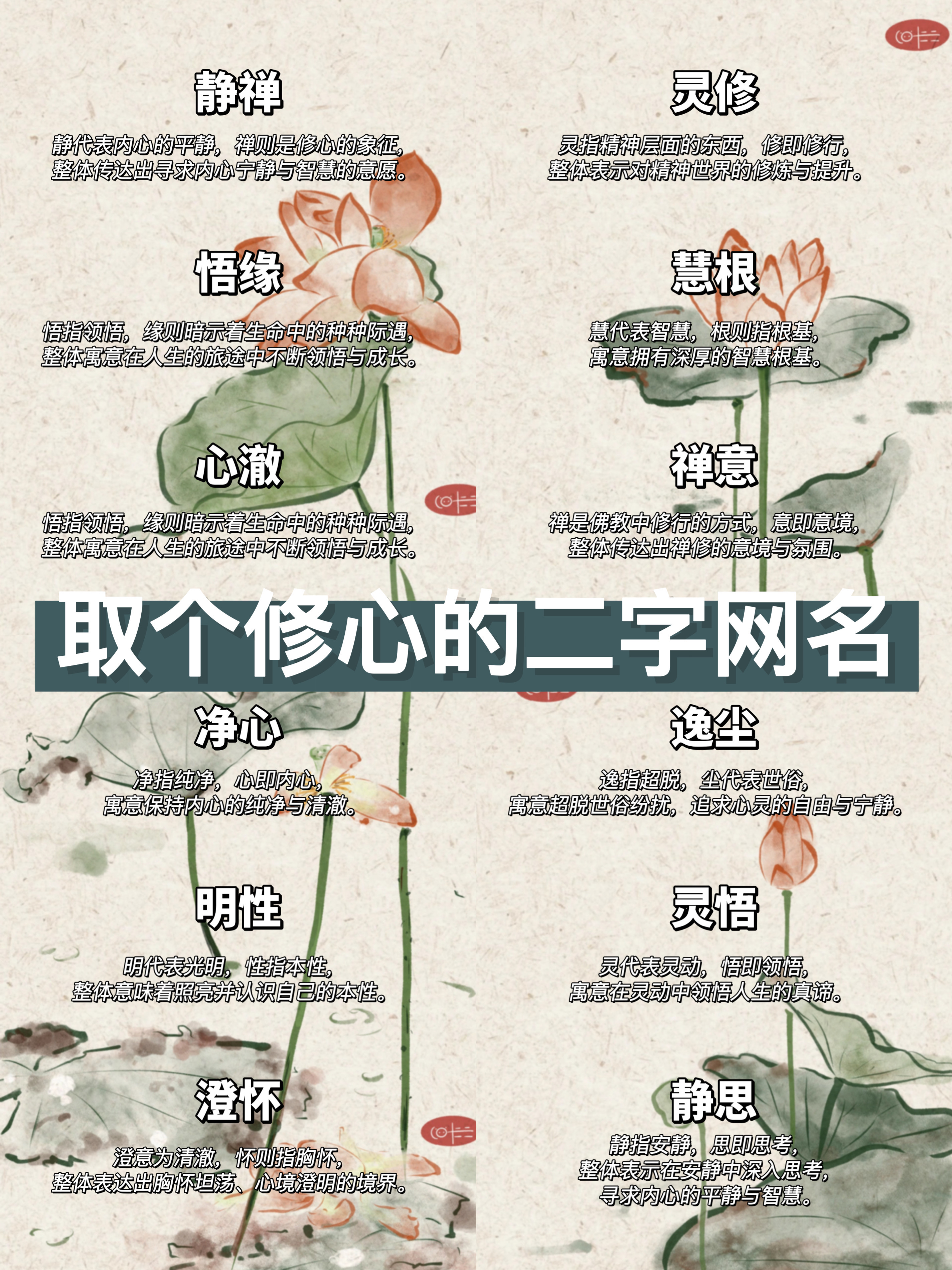 取个修心的网名二字