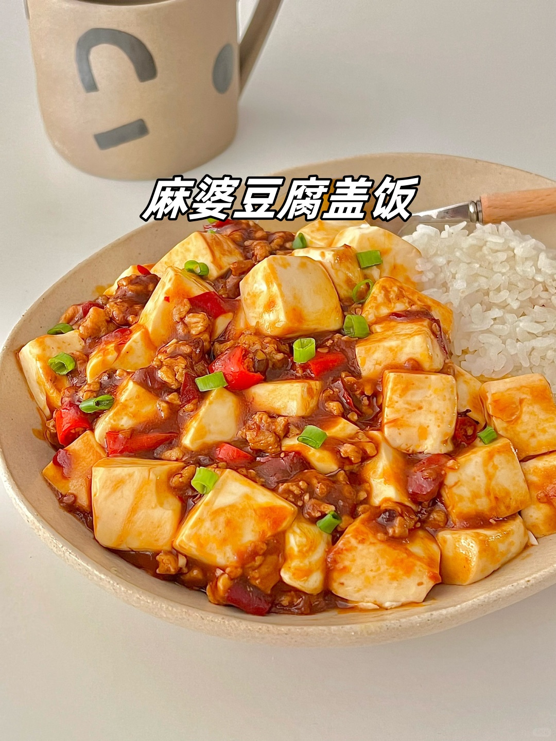 麻婆豆腐盖饭图片大全图片