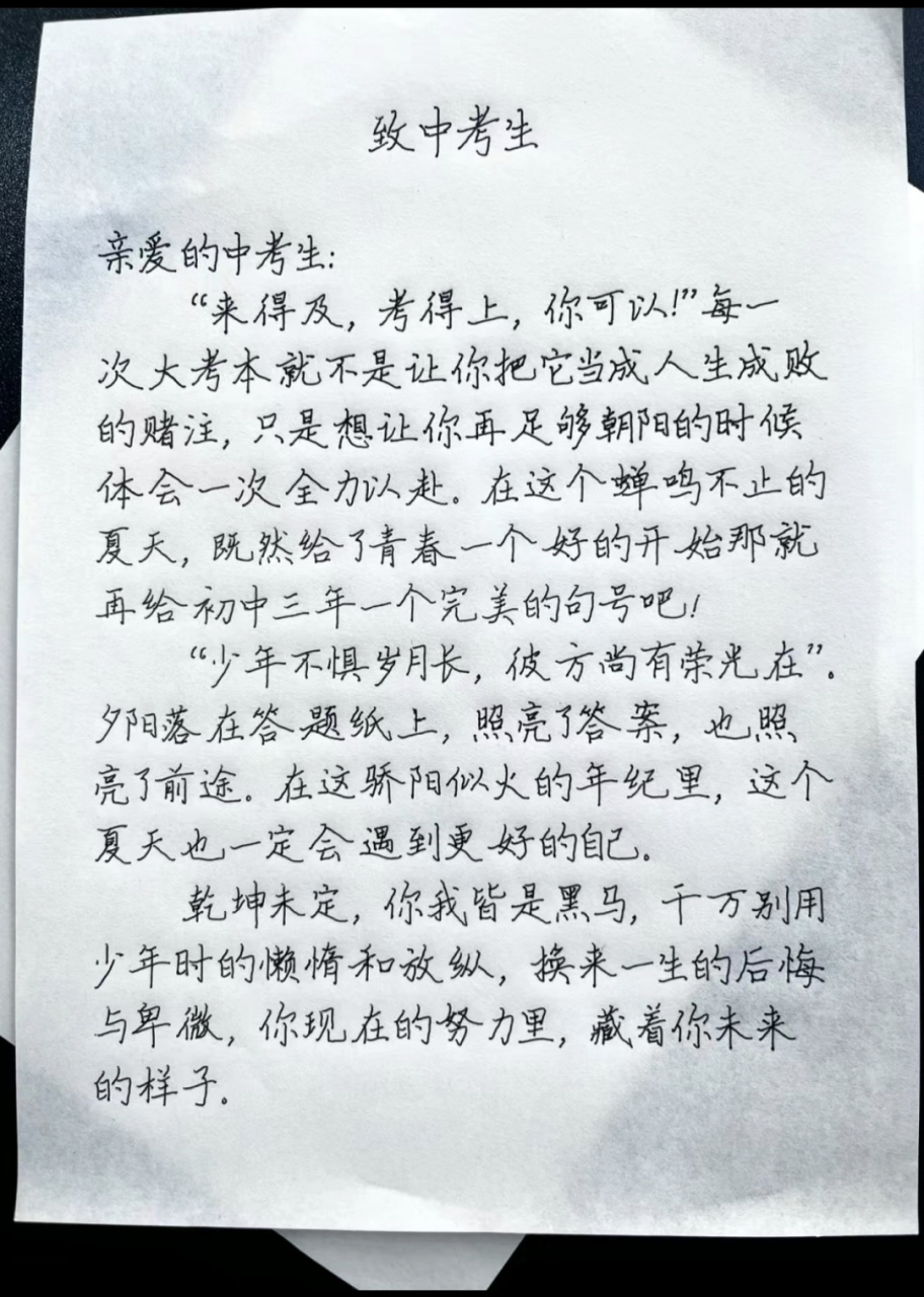 初三百日誓师鼓励孩子的话 ⭐乾坤未定,你我皆是黑马,千万别用少年