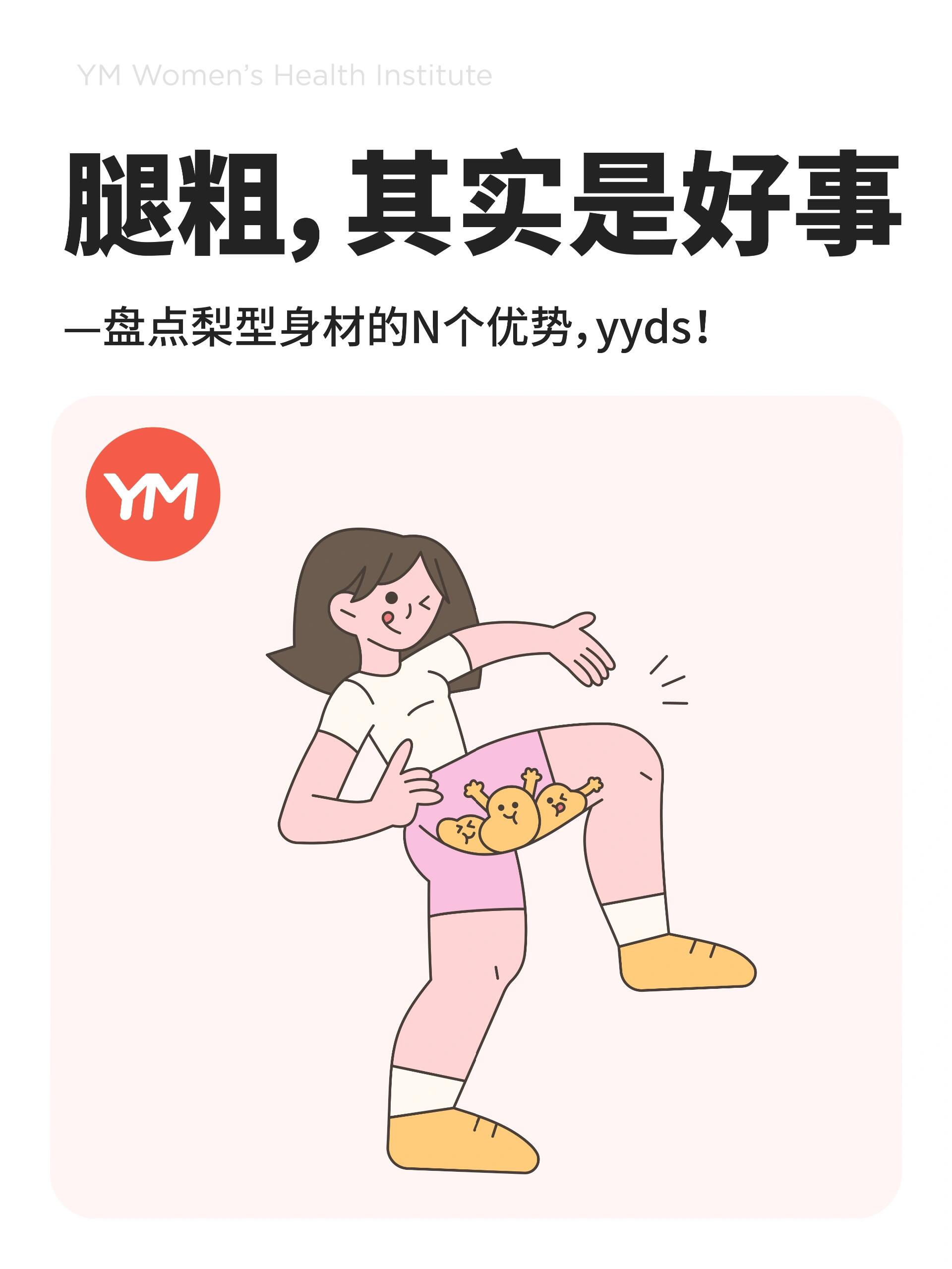 身体特征其实是基因彩票大腿粗死亡风险更低的卡通图片身材焦虑数据图