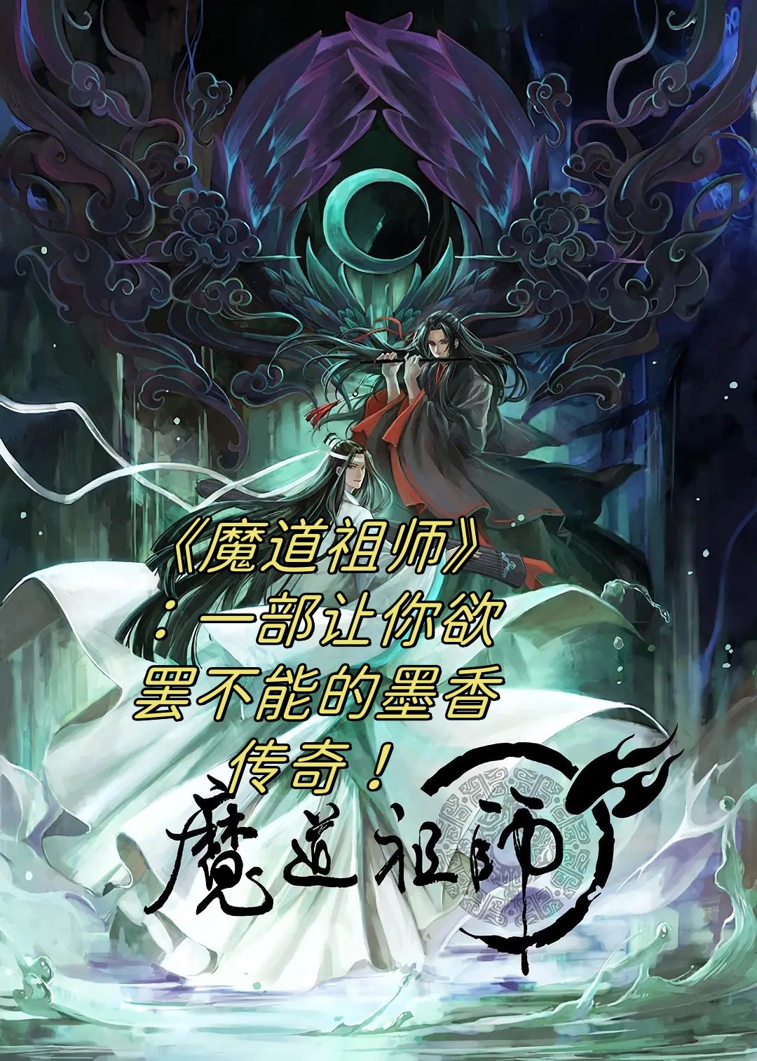 魔道祖师名片图片