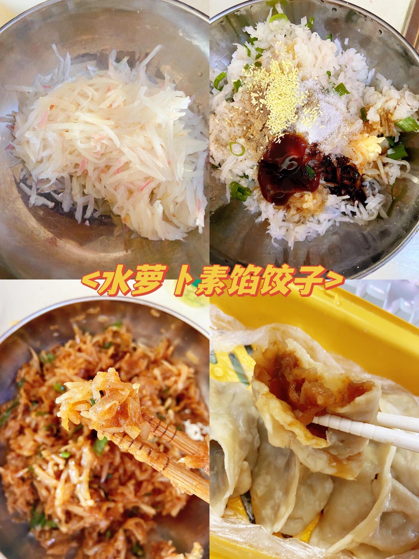 白萝卜鸡蛋素饺子图片