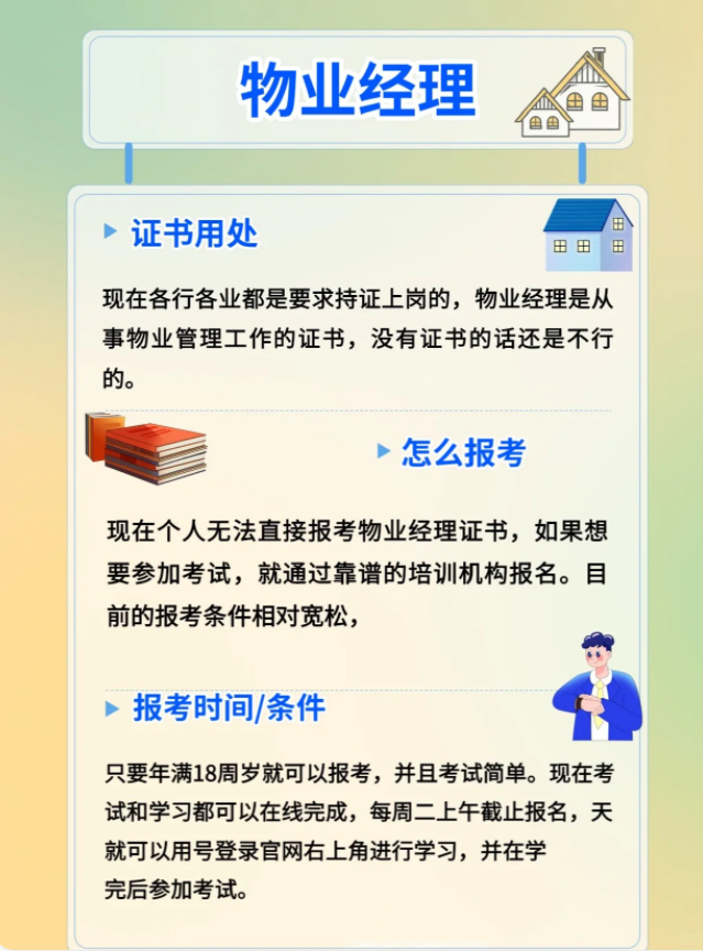 物业管理怎么报名培训(物业管理怎么报名培训的)