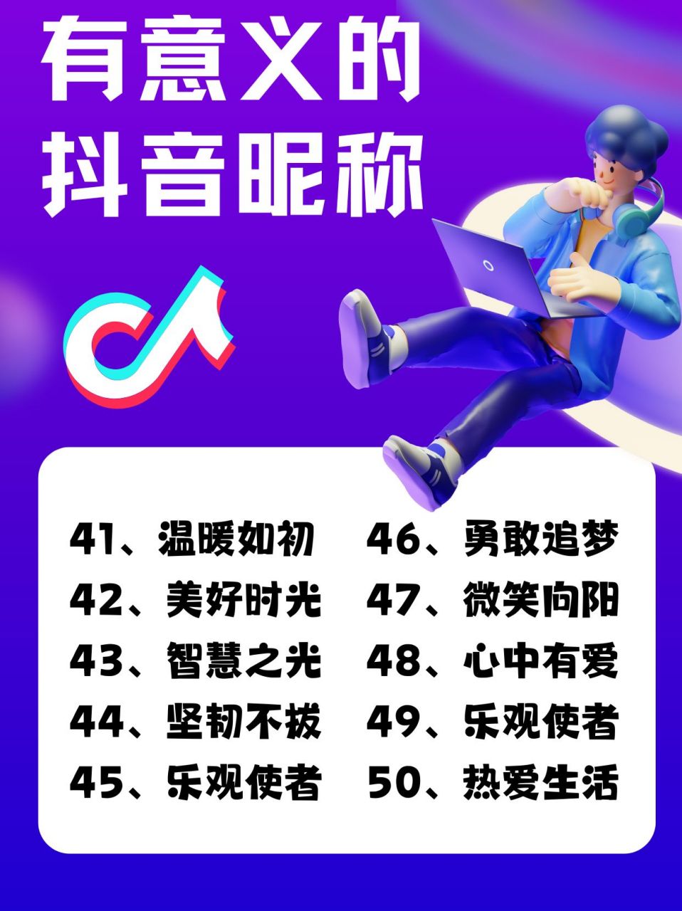 有意义的抖音名字昵称 最近,我深深地迷上了玩抖音99,每天沉浸在