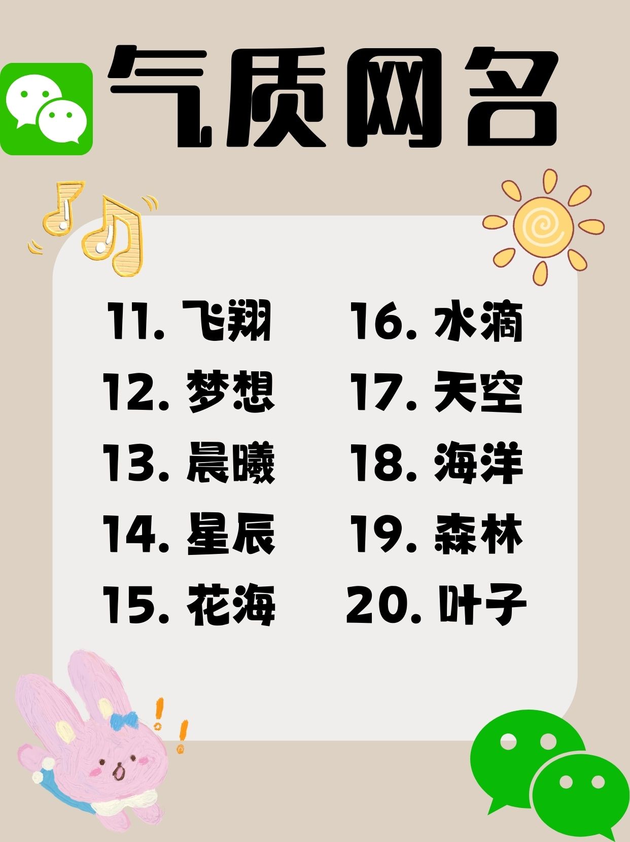 女人淡雅气质网名二字