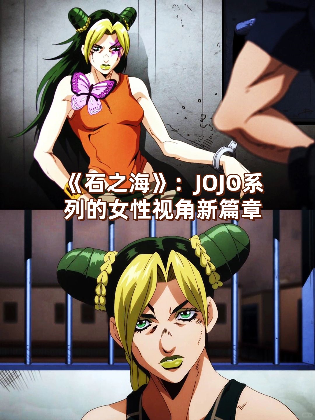 jojo女主角是谁图片