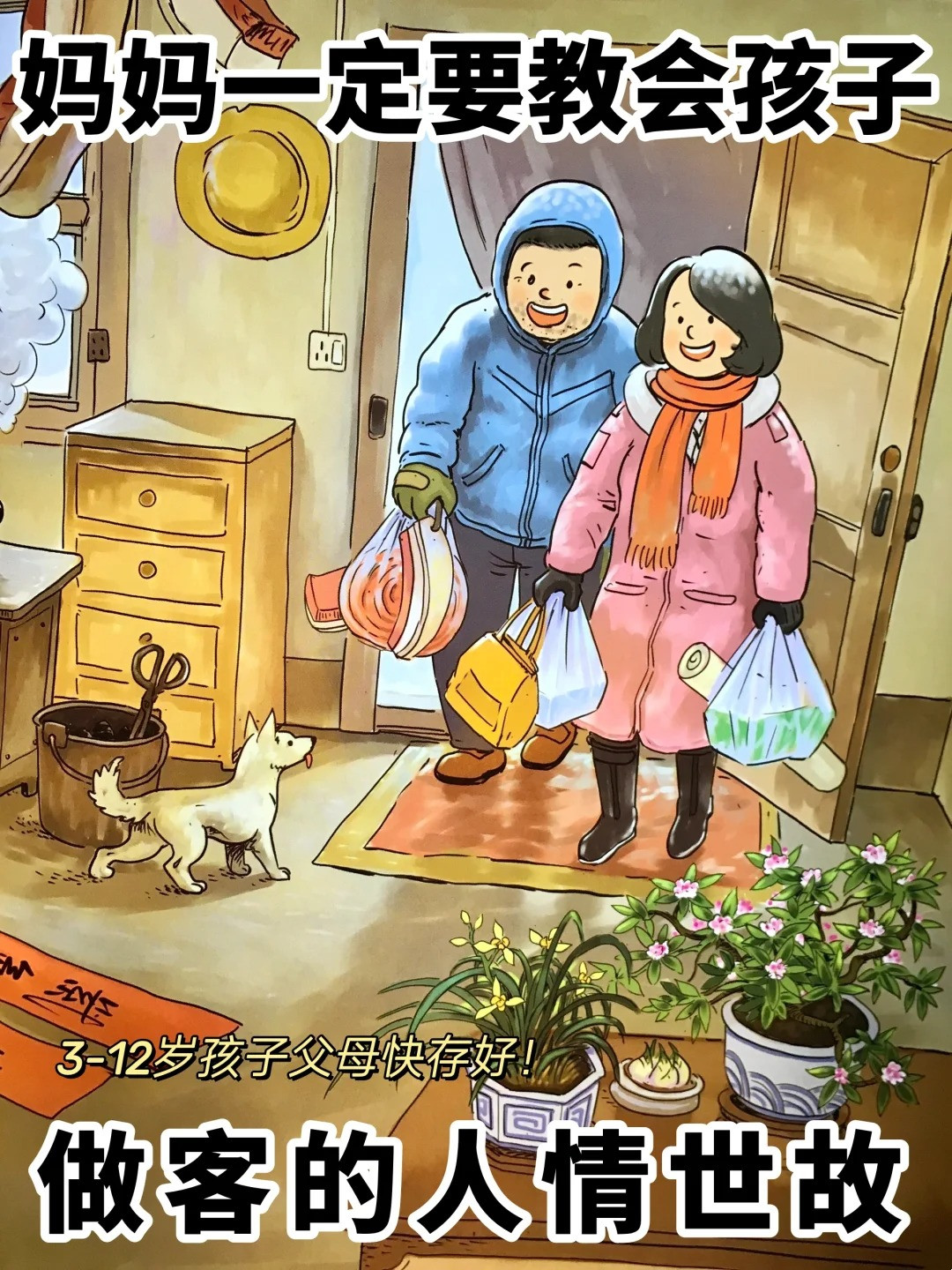 拜访礼仪小贴士  拜访前,给主人打个预防针,这是尊重也是礼貌! 别空