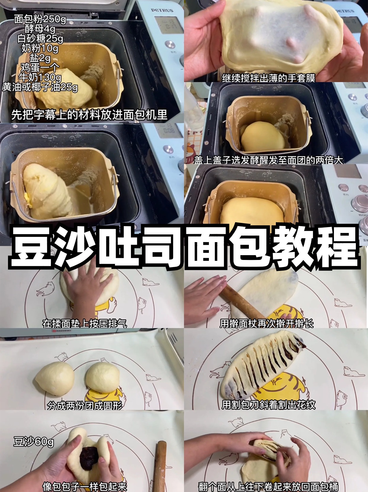 05豆沙吐司面包教程,超软!简单易.@小熊卷芋的动态