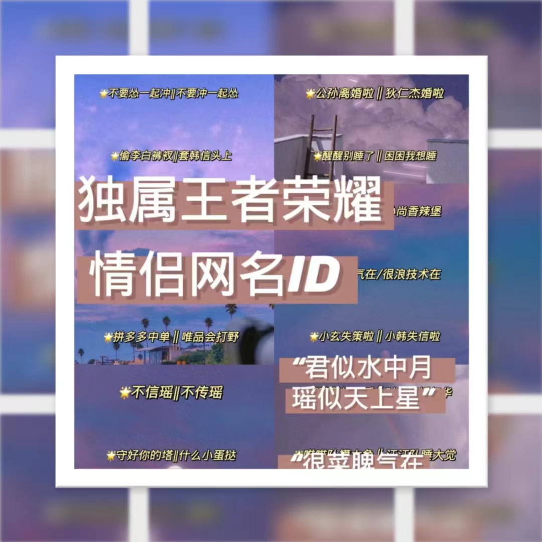 游戏cp网名一男一女两个字