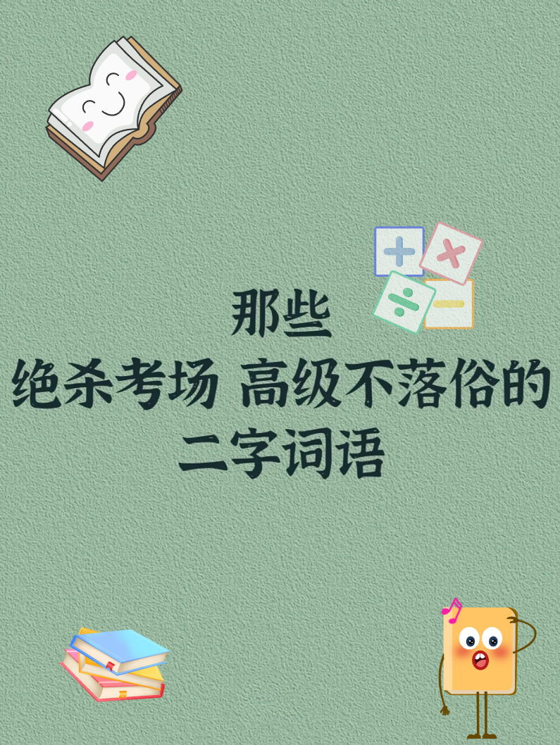好词简短两个字大全