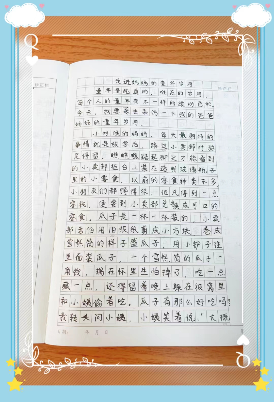 走进他们的童年岁月作文150字