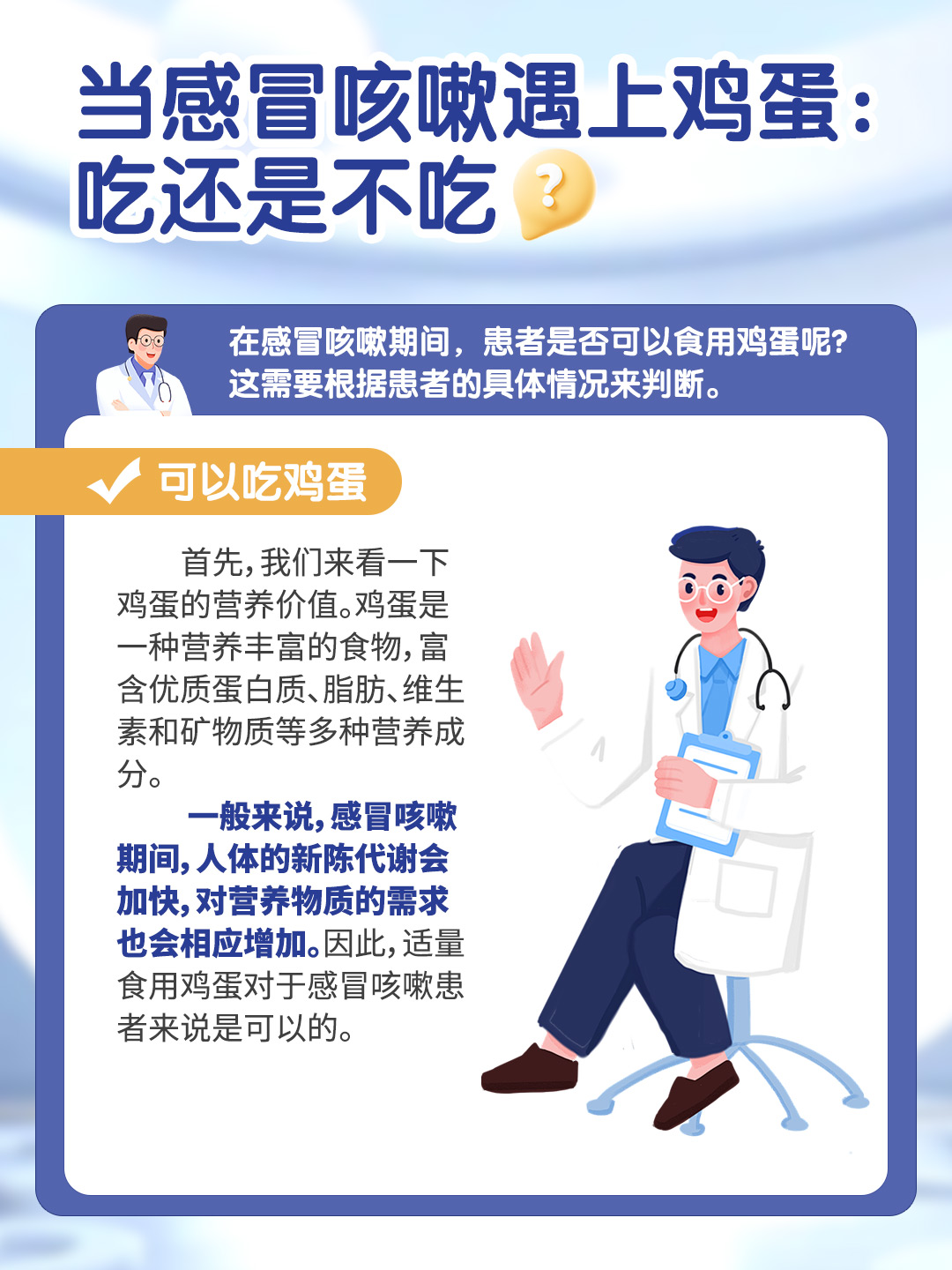 当感冒咳嗽遇上鸡蛋:吃还是不吃?