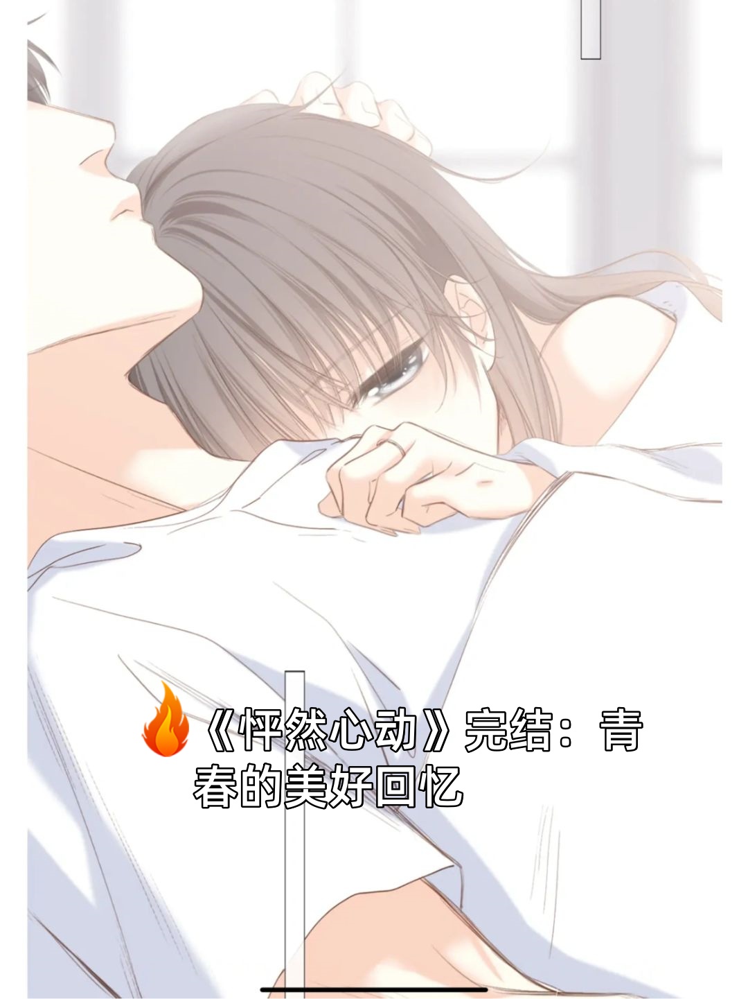 02漫画怦然心动图片